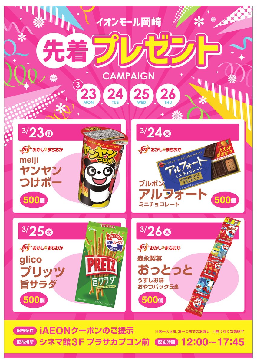 イオンモール岡崎 tweet media