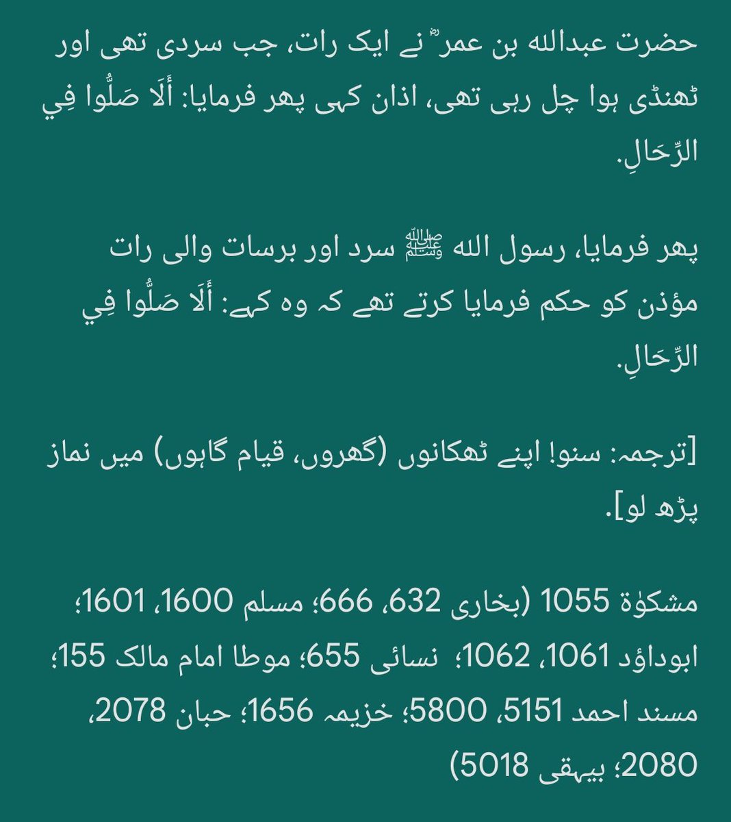 صحِیح حدیثِ نَبوی ﷺ tweet media