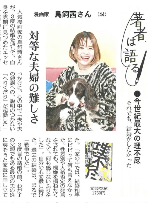 『今世紀最大の理不尽/それでも、結婚がしたかった』刊行にあたり読書面で記事を出していただいています。中日新聞では本日朝刊、東京新聞は明日の日曜朝刊に掲載です。🐶 