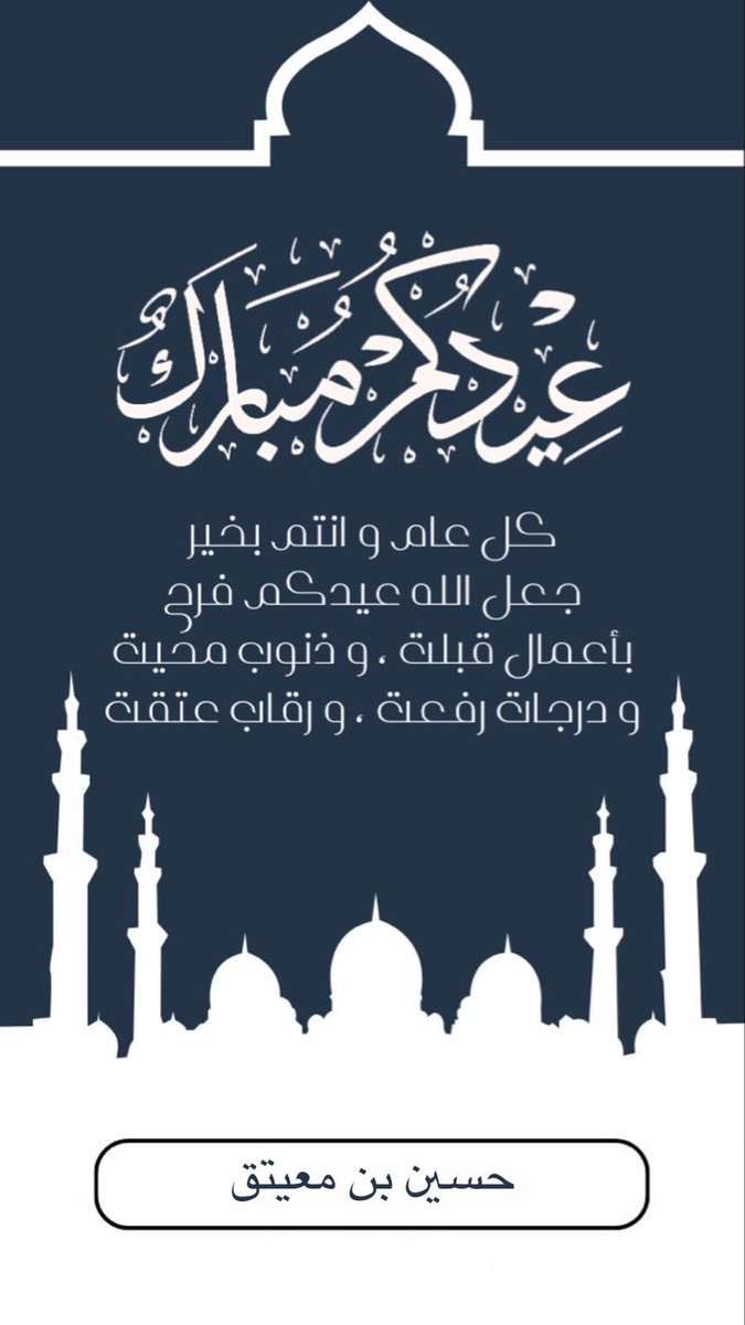 حسين بن معيتق tweet media
