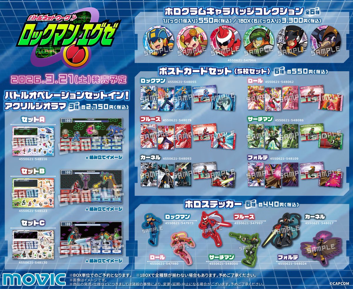 本日3/21(土)より【#ロックマンエグゼ フェア in アニメイト2026】開催！
期間中、関連商品をご購入･ご予約で【ブロマイド(全10種)】を1枚プレゼント✨
詳細はこちら→ x.gd/c64UK

#ロックマン