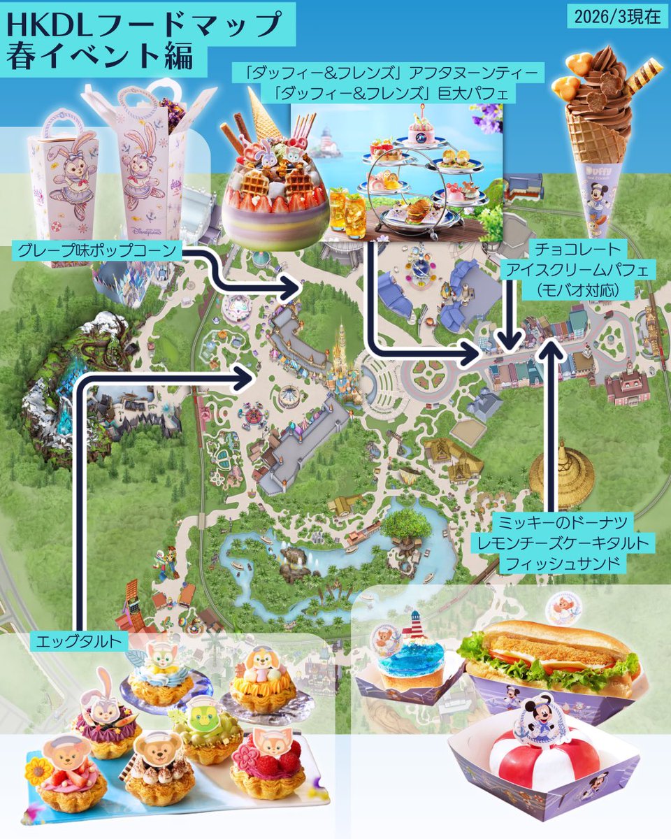 2026年3月フードマップ🗺️ イベント「ダッフィー&フレンズ プレイ