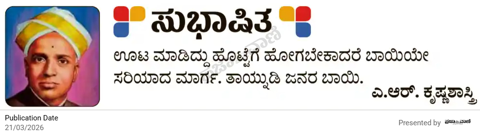 Prajavani tweet media