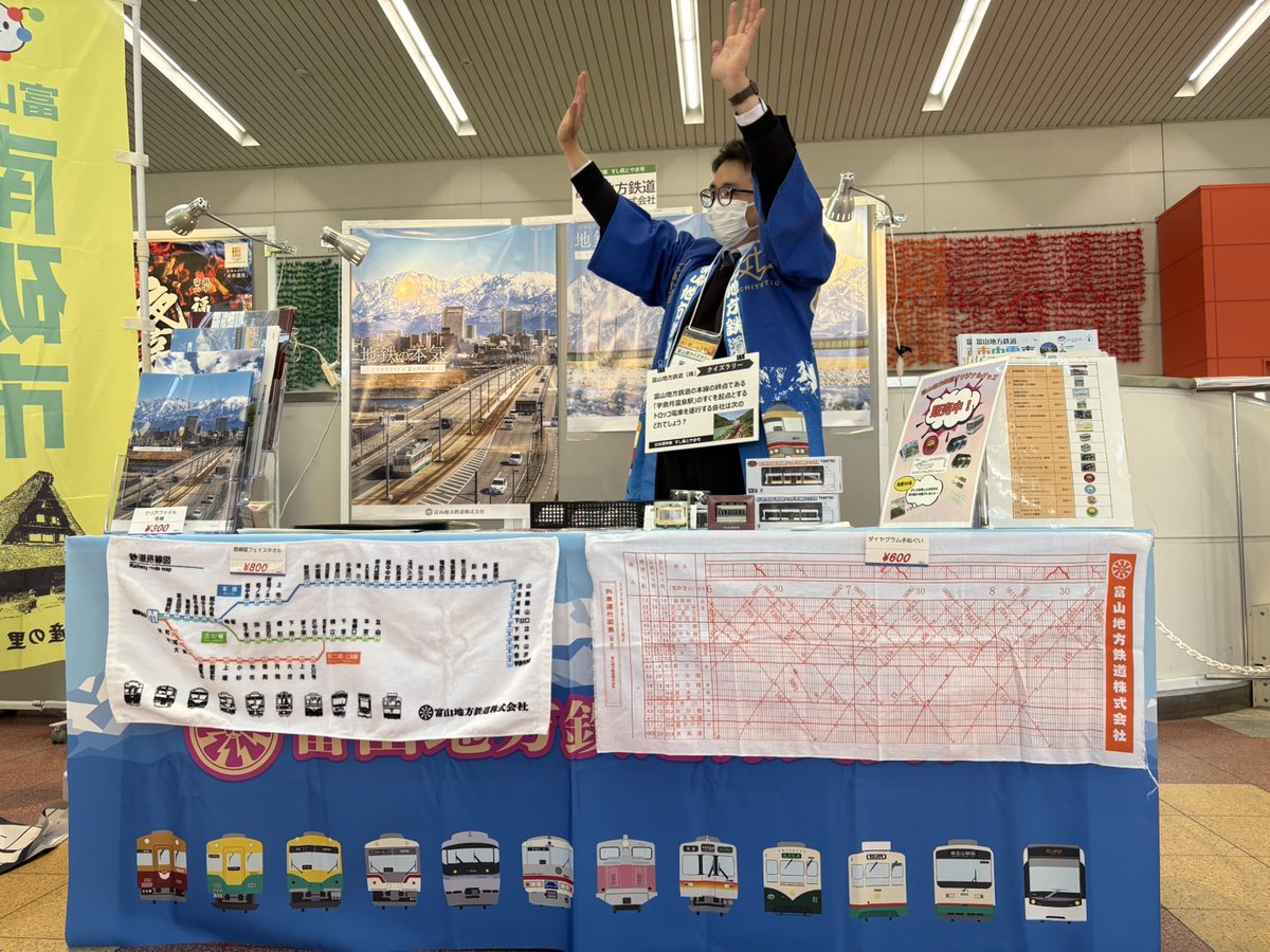 富山地鉄アテンダント【公式】 tweet media