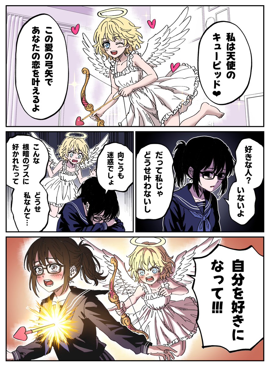 天使のキューピッド
