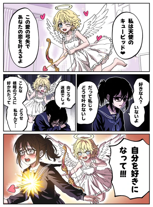 天使のキューピッド 