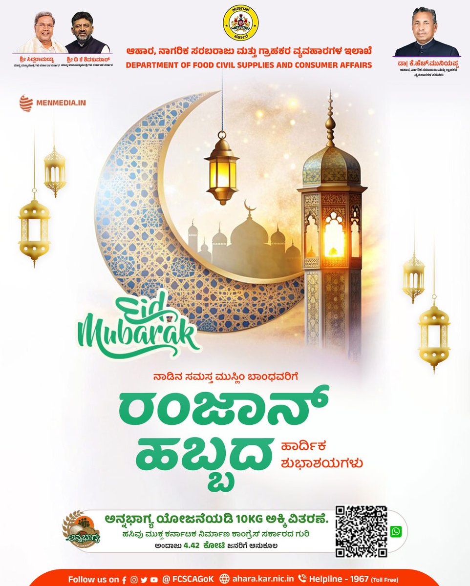 Department of Food & Civil Supplies and Consumer A tweet media