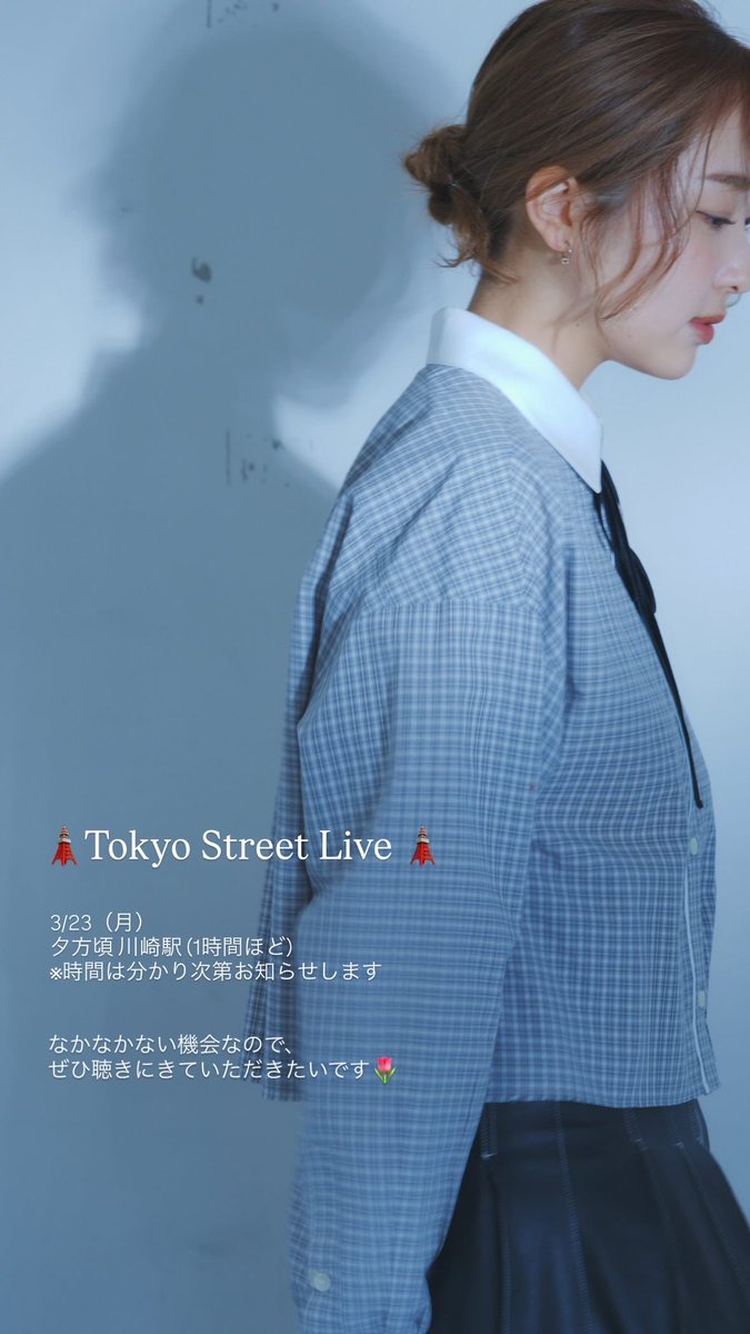 🗼東京路上ライブのお知らせ🗼
