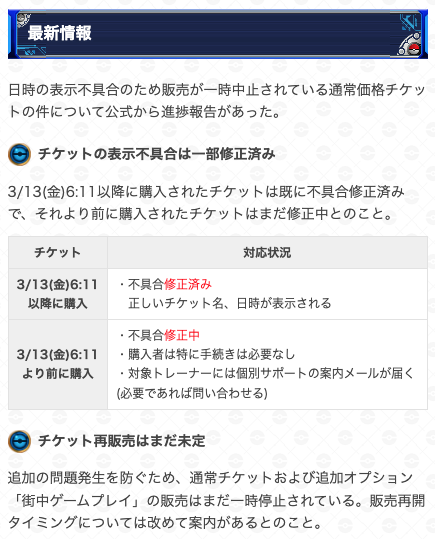 GOフェス2026 最新情報 】 チケット表示不具合の対応進捗 ✓3/13(金)6