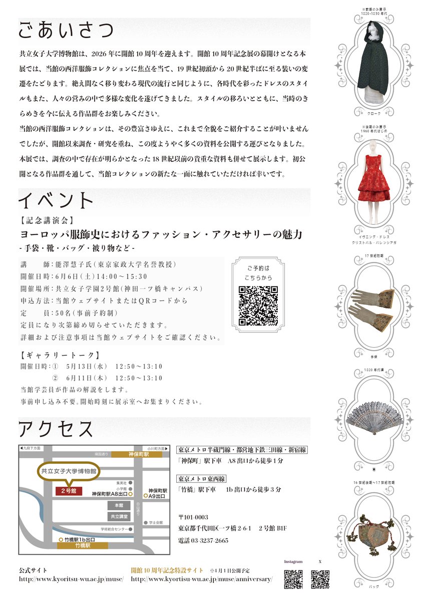 共立女子大学博物館 tweet media