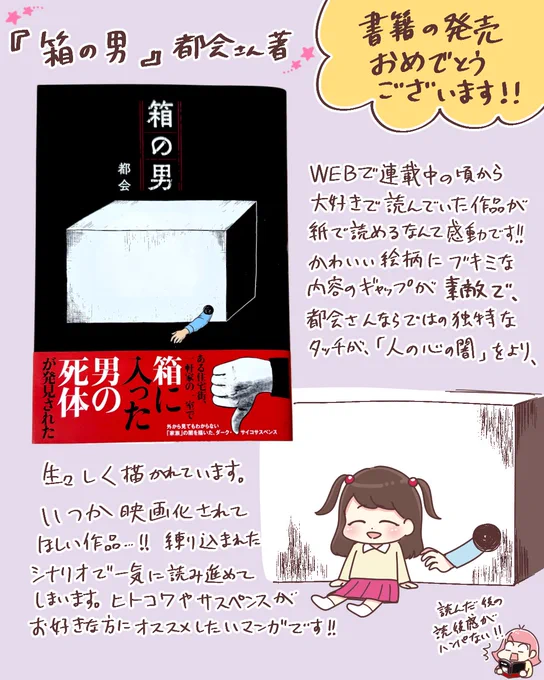 新刊「箱の男」を都会さん(@okameid )よりご献本いただきました🙌✨ありがとうございます🥰
ヒトコワ大好きな方必見!!この可愛さと不気味さがマッチした世界観に引き込まれる事間違いなしです🫶🩷 