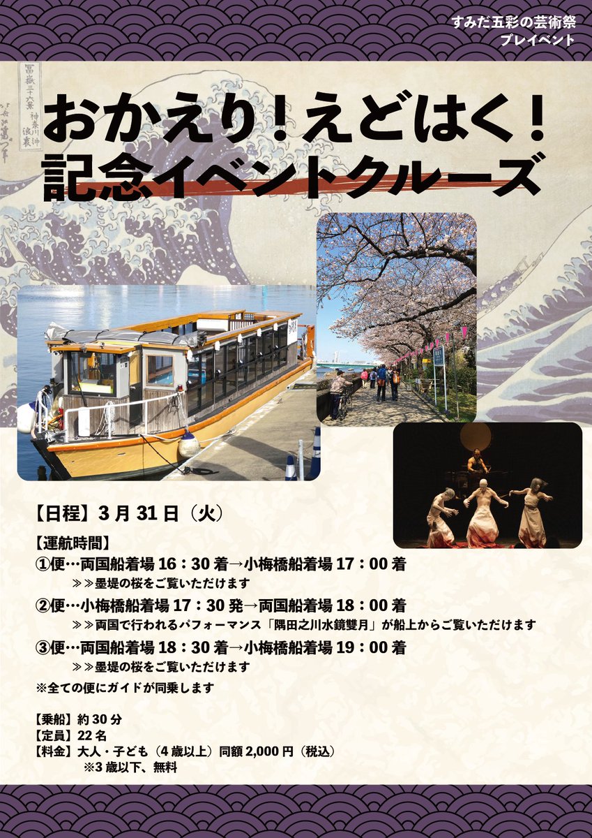 墨田区観光協会 tweet media