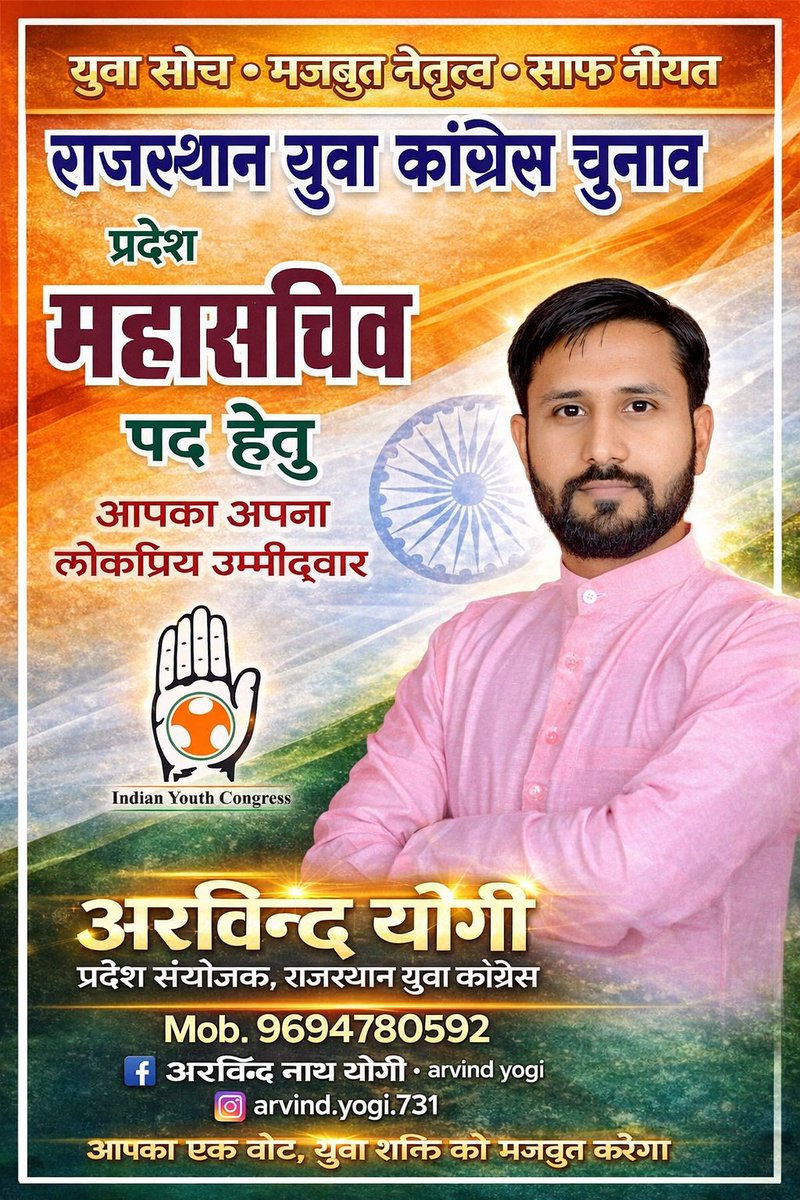 ArvindYogi18's tweet photo. “युवा सोच • मजबूत नेतृत्व • साफ नीयत
आपका समर्थन ही हमारी ताकत है ✊
#YouthPower #RajasthanYouthCongress” https://t.co/DKRO1W8o9K