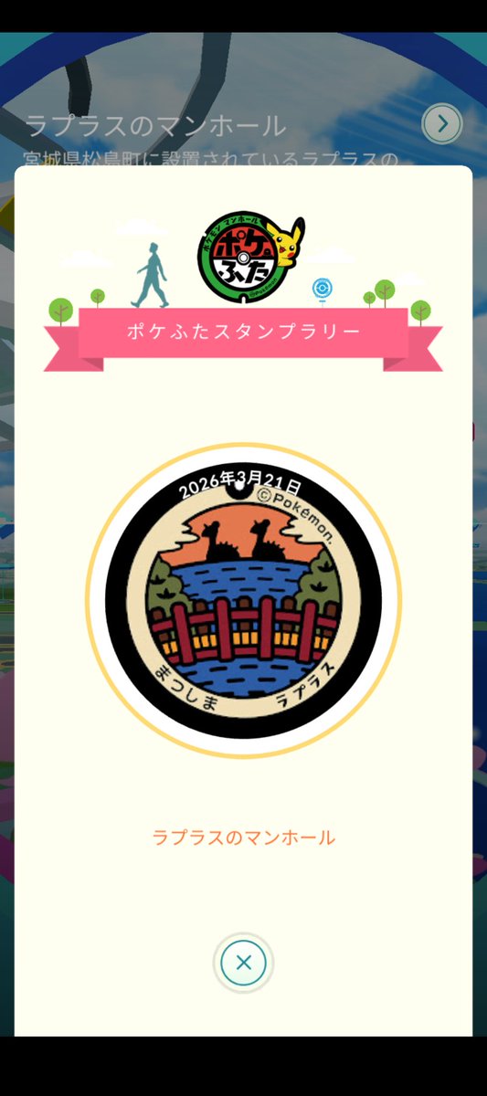 bardiel513's tweet photo. 松島のスタンプゲット https://t.co/ECXvm5yfTl