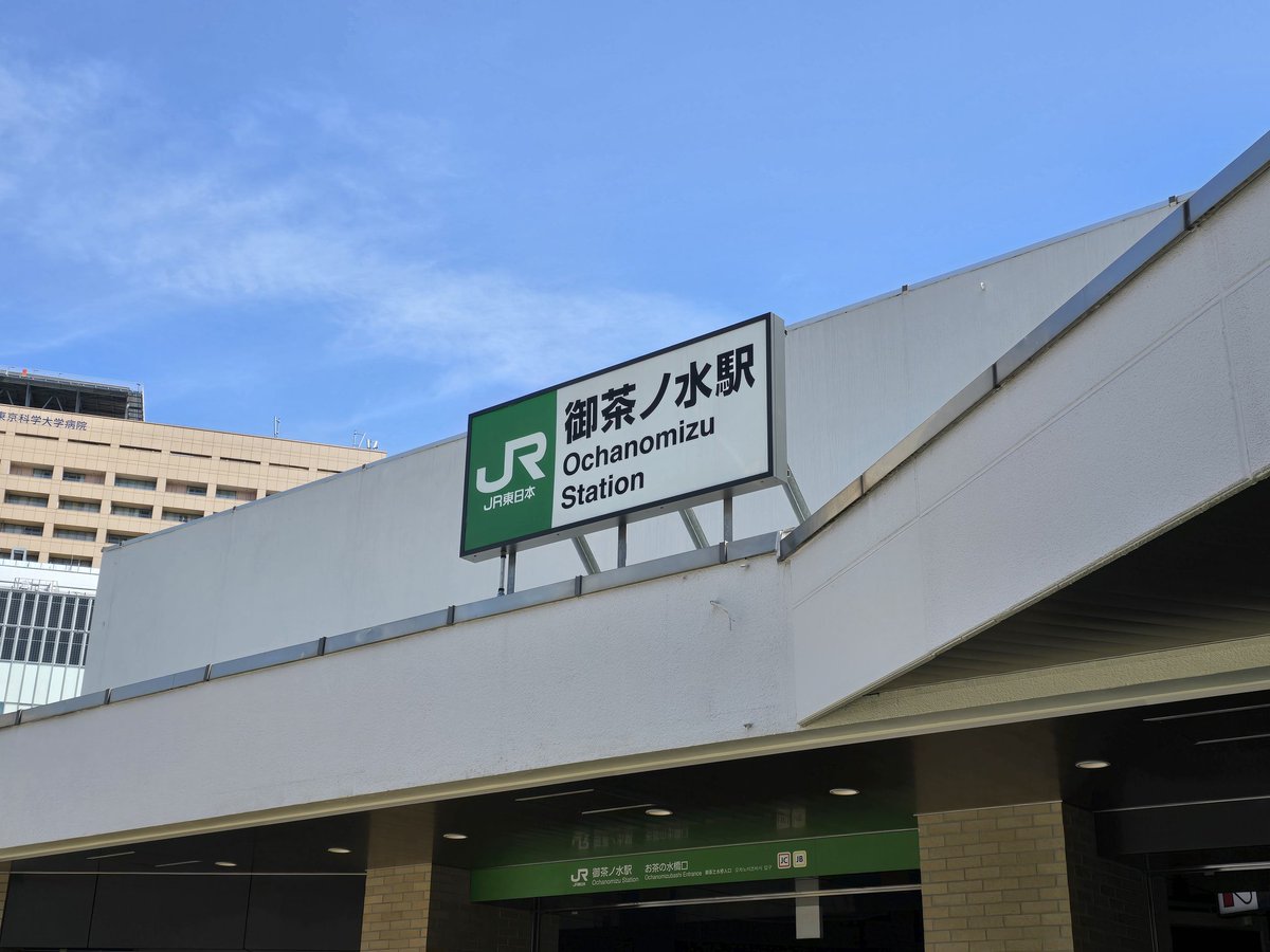 5VVtXrvsVbki5yZ's tweet photo. Liveにはまだまだ全然早いので、まずは御茶ノ水にやって来ました👏
御茶ノ水と言えば...そう聖地巡礼
Tears Of TragedyのLiveの成功を祈願したいと思います

#TearsOfTragedy
#RequestNight
#ディスクユニオン https://t.co/HXyyPeERW4