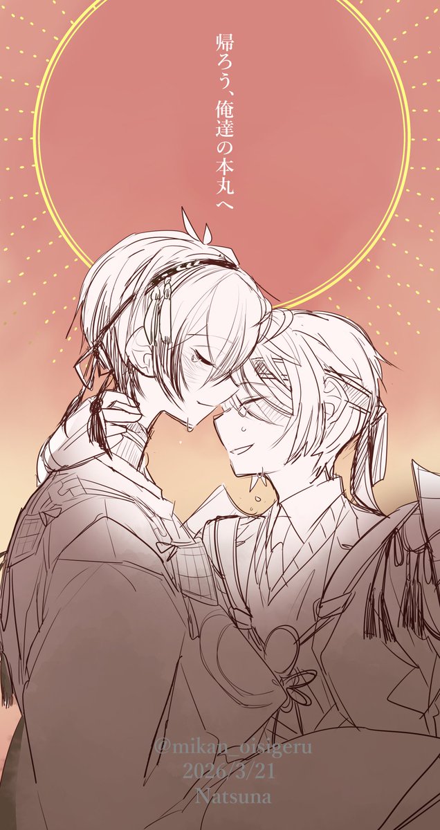 「帰ろう、俺たちの本丸へ」
※タップで全体見られます🙏