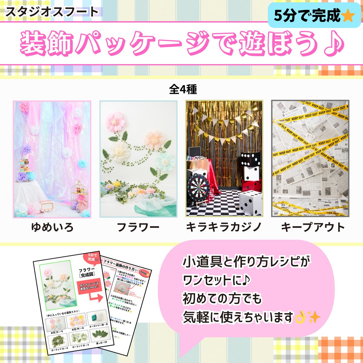 スタジオ スフート（コローレ4号店） tweet media