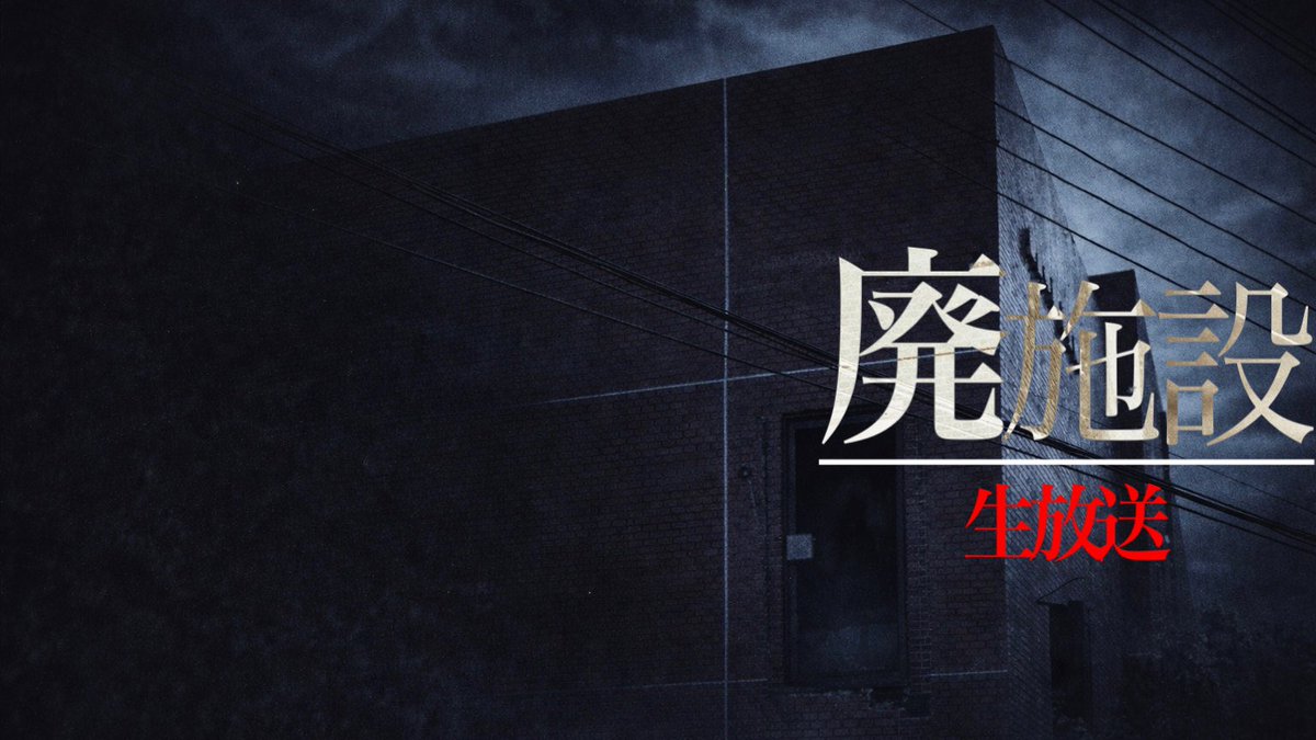 👻Danger Patrol👻〜デンパト〜 tweet media