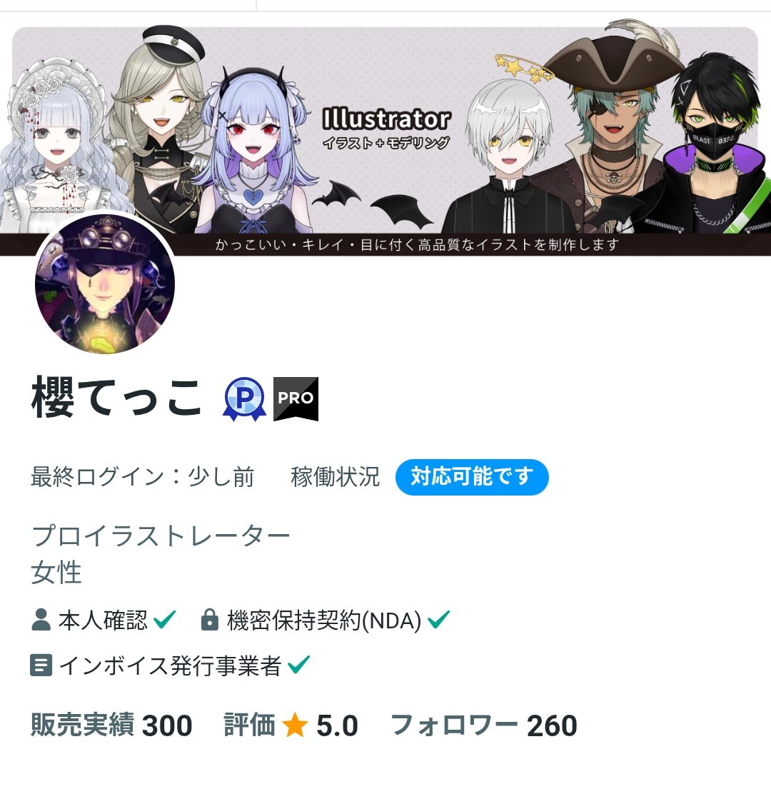 櫻てっこ🦄🛡️（Illustrator／Modeler）ご依頼受付中