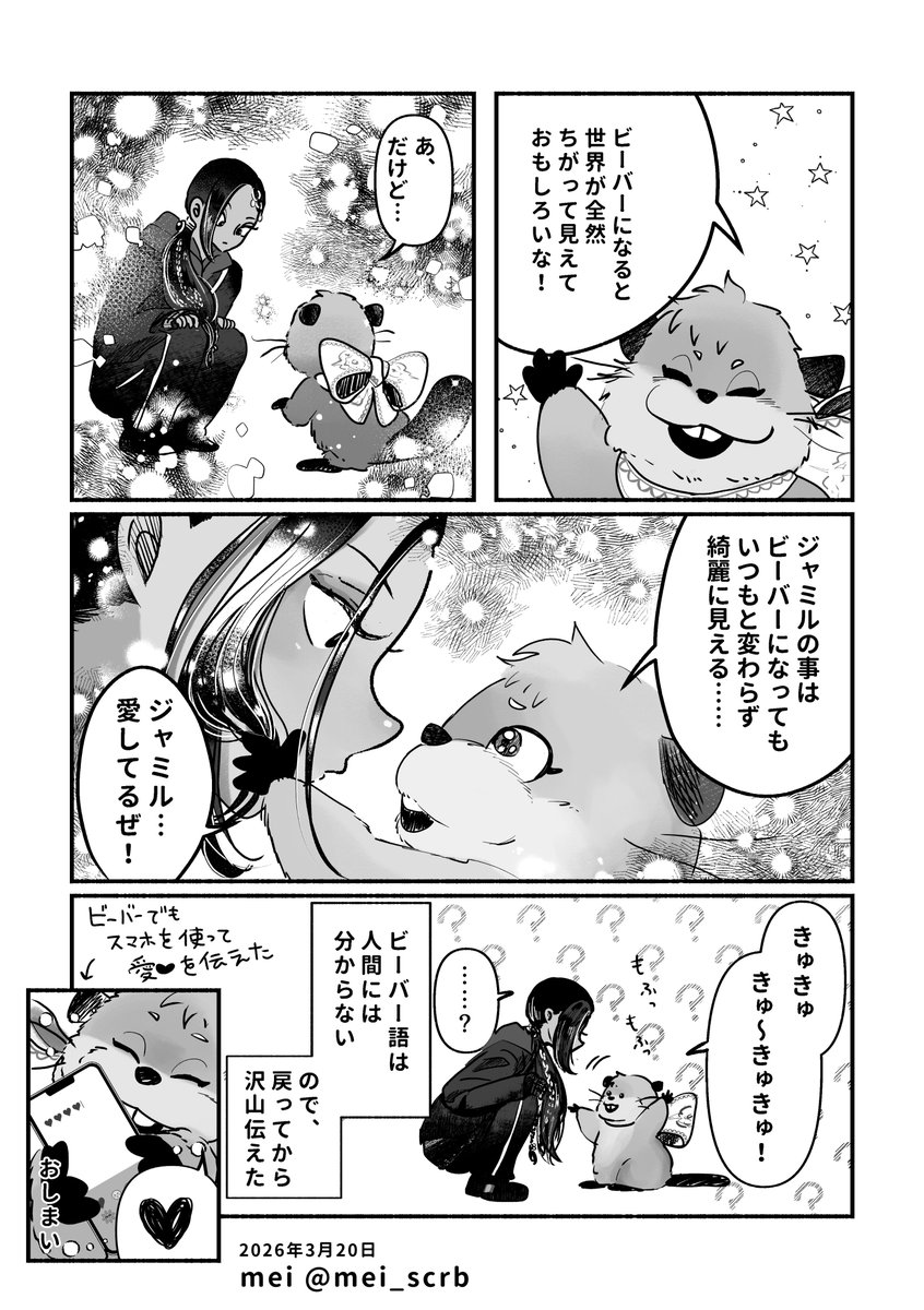 3月20日の春コミで配布していた無配ペーパーのカリジャミ漫画です🦫
現在公開中の映画のパロディとなってます。
貰っていただけた方、ありがとうございました🦫🦎🪵❤️❤️❤️💓 