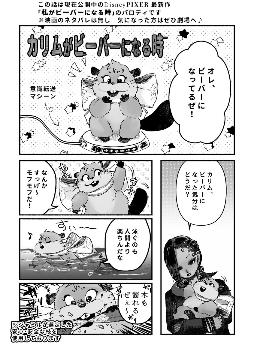 3月20日の春コミで配布していた無配ペーパーのカリジャミ漫画です🦫
現在公開中の映画のパロディとなってます。
貰っていただけた方、ありがとうございました🦫🦎🪵❤️❤️❤️💓 