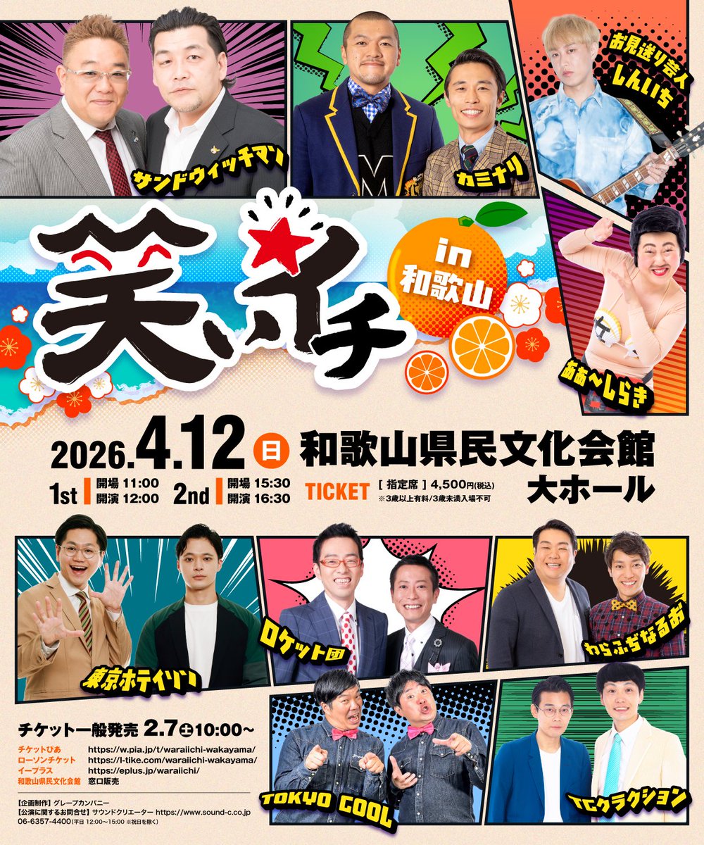 WBS和歌山放送 tweet media