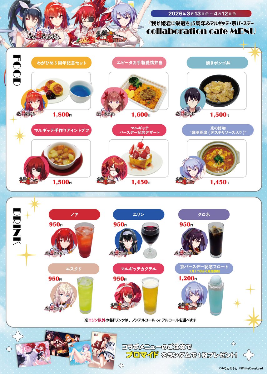 ホワクロ【公式】秋葉原White&CrossLoadカフェ🏤 tweet media