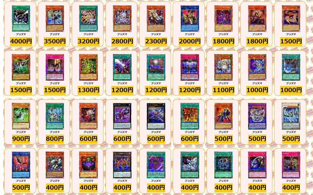 遊戯王 ✨買取情報✨ 神鳴り プリズマ ￥4000 白銀の城の召使い