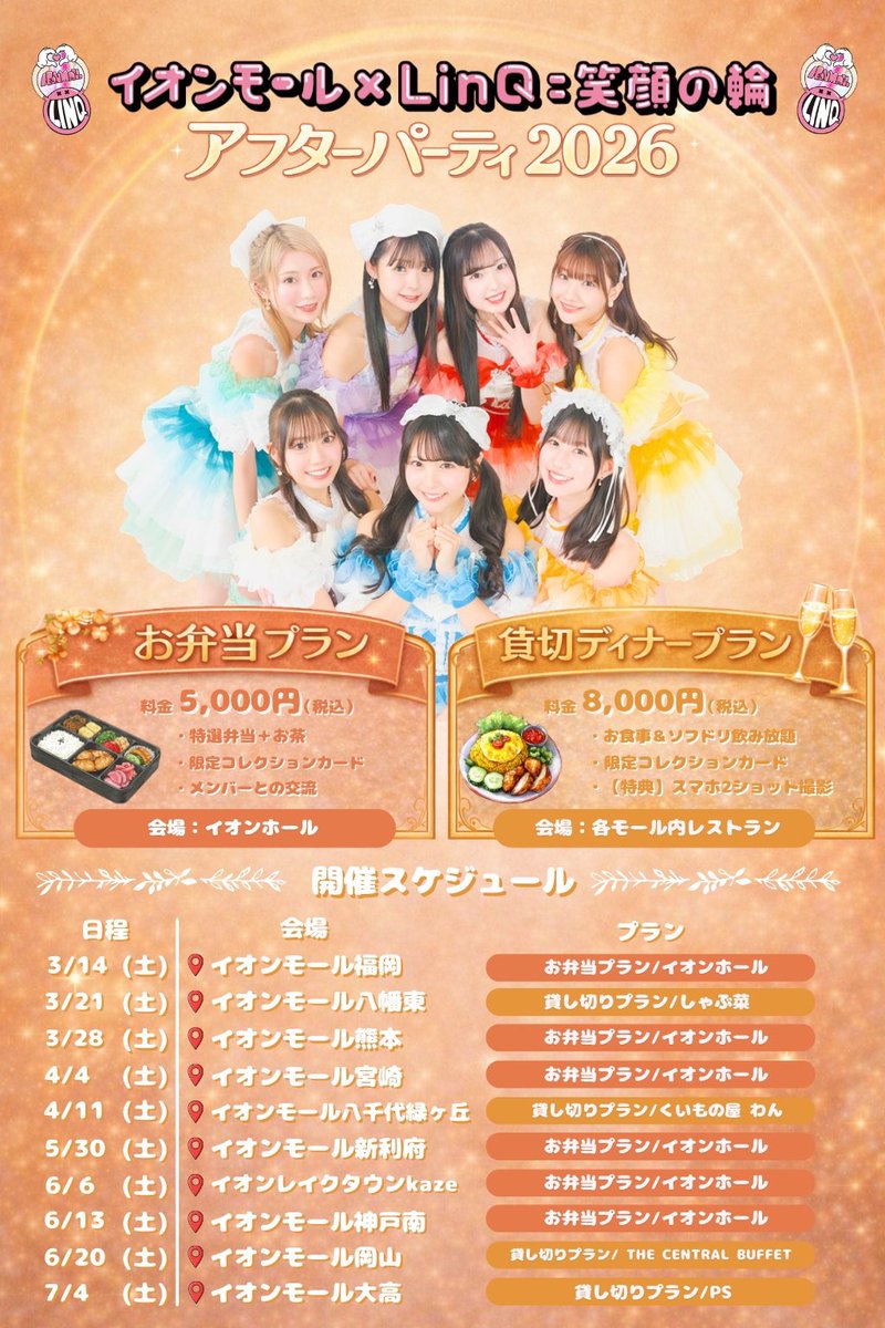 LinQオフィシャル@4/25福岡市民ホール15周年ライブ tweet media