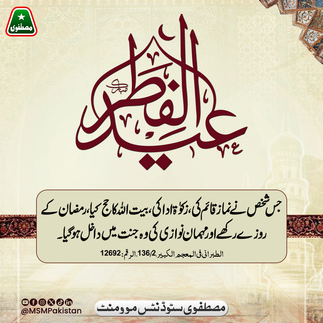 MSM Pakistan tweet media