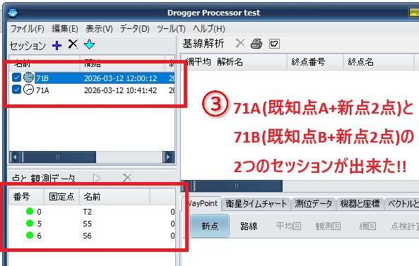 momijikun_kiki's tweet photo. #Drogger
#近傍既知点スタティック
【⑤DroPro編03】
次にBセッションのインポートを
RAWファイルのDLフォルダからBセッションの既知点をインポート→※Aセッションに追加するか問われるので、いいえを!→(前回同様にBセッション3点を追加する)
これでAB二つのセッションが構築された!
つづく.... https://t.co/OtxcYFNwFv