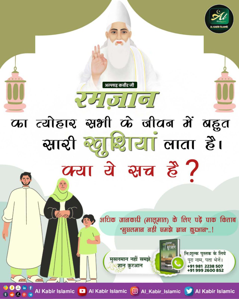Ravindr92203958's tweet photo. #ईद_पर_कबीरअल्लाह_को_जानें
🔸अल्लाहु अकबर का वास्तविक अर्थ है "सबसे महान प्रभु" और वह पूर्ण परमात्मा कबीर साहेब हैं।
🔸पवित्र कुरान में बार-बार "अल-कबीर" शब्द आया है, जो परमात्मा के नाम का संकेत है।
🔸ईद के पावन अवसर पर हमें उस पूर्ण परमात्मा को पहचानना https://t.co/2vKwHREUdV