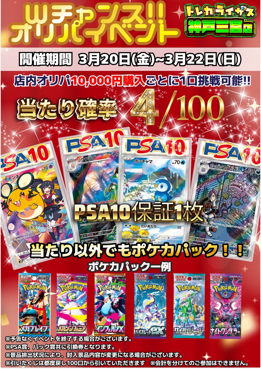 トレカライザス神戸三宮店🌟ポケカ・ワンピ・ほか🌟激熱オリパ&超高額買取&PSA・シングル! tweet media