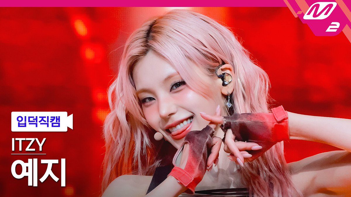 [ #YEJI_FANCAM ] 260319 FACECAM

‘THAT’S A NO NO’ @ M COUNTDOWN

🔗 youtu.be/vCGSgsuUHFo

#YEJI #예지 #ITZY <a href="/ITZYofficial/">ITZY</a>