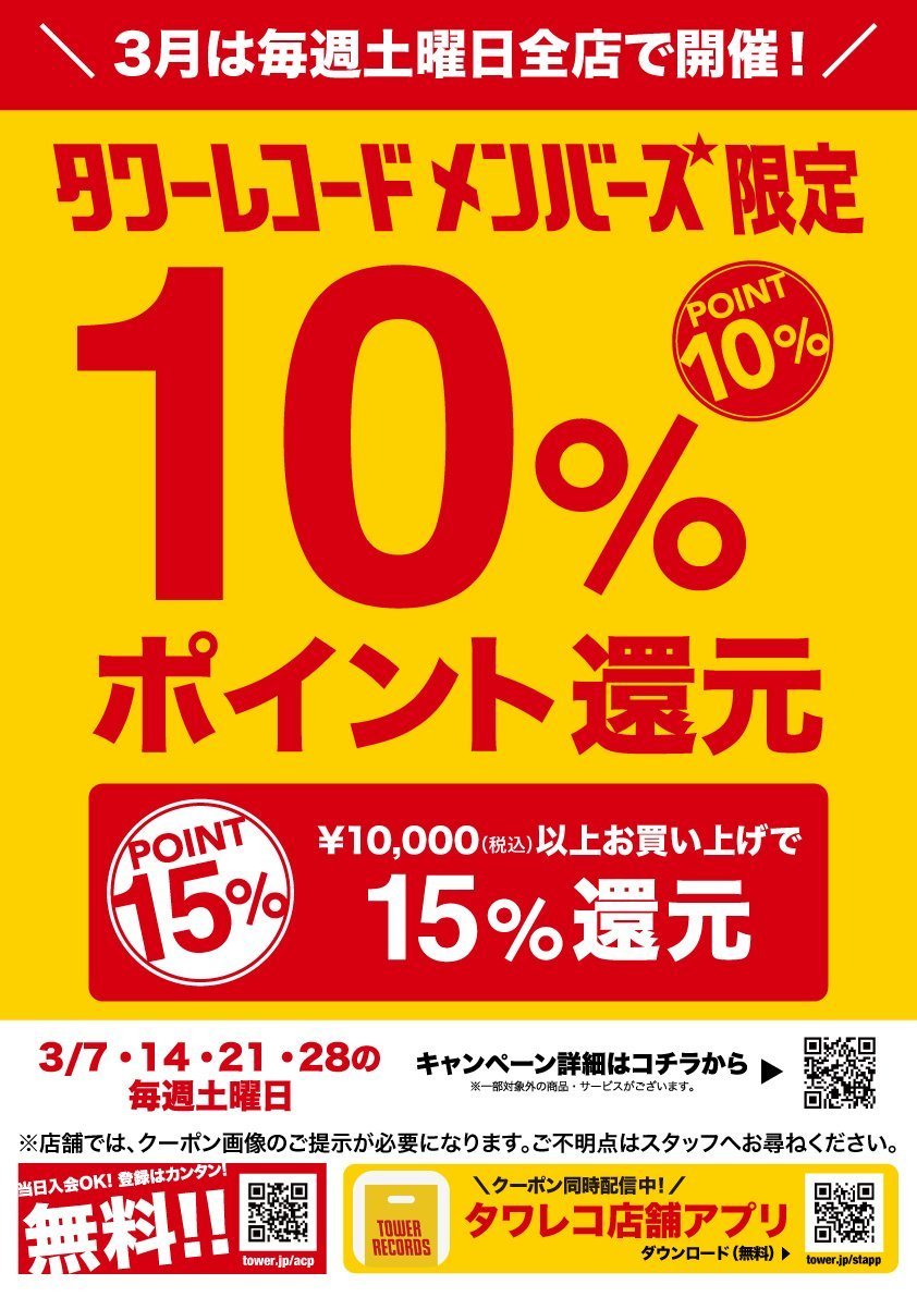 タワーレコード橿原店 tweet media