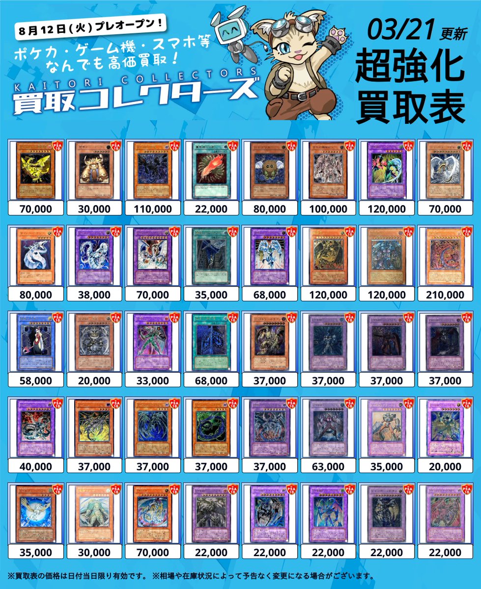 ✨ 遊戯王 旧レリーフ 買取表✨ ⏱ 03/21 ( 土 ) 高価買取表 🎉 PSA10
