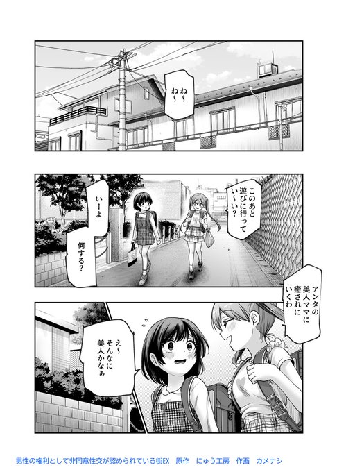 この街には男性に特別な権利が与えられていて(1/59) 