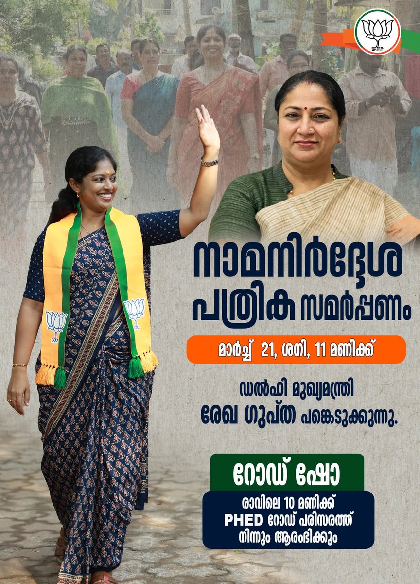 BJMM4Kerala's tweet photo. മഹിളാ മോർച്ച സംസ്ഥാന അധ്യക്ഷ നവ്യ ഹരിദാസ് ഇന്ന് നാമനിർദേശ പത്രിക സമർപ്പിക്കുകയാണ് . 
#NDAForKeralam
#NDA4VikasitaKeralam https://t.co/j0Q9peh4n7