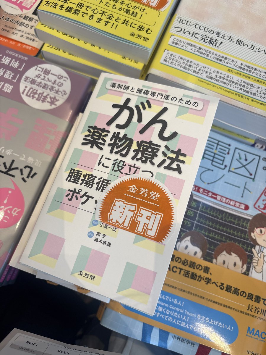 日本腫瘍循環器学会🌱若手の会｜JOCS-NEXT tweet media