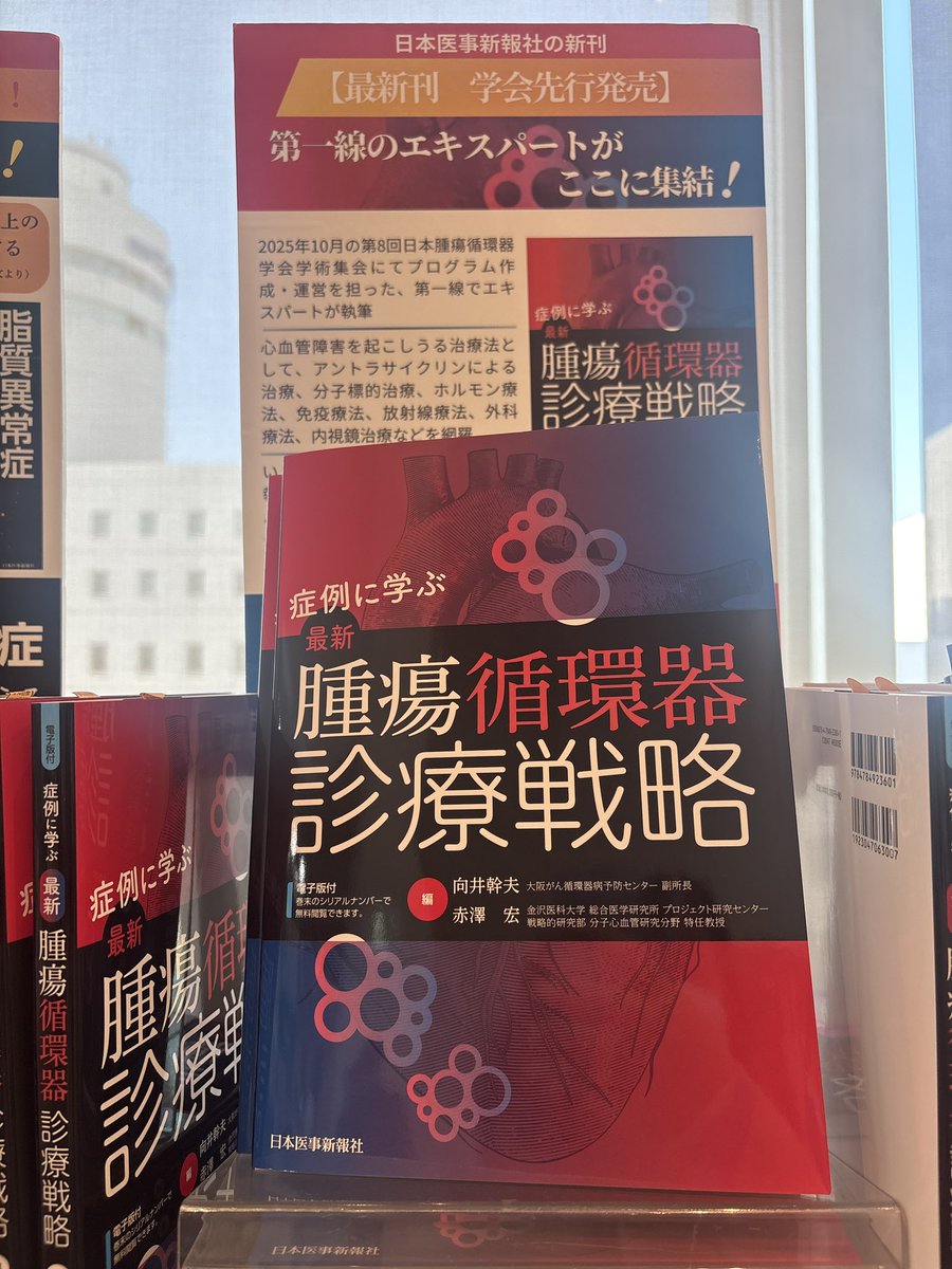 日本腫瘍循環器学会🌱若手の会｜JOCS-NEXT tweet media