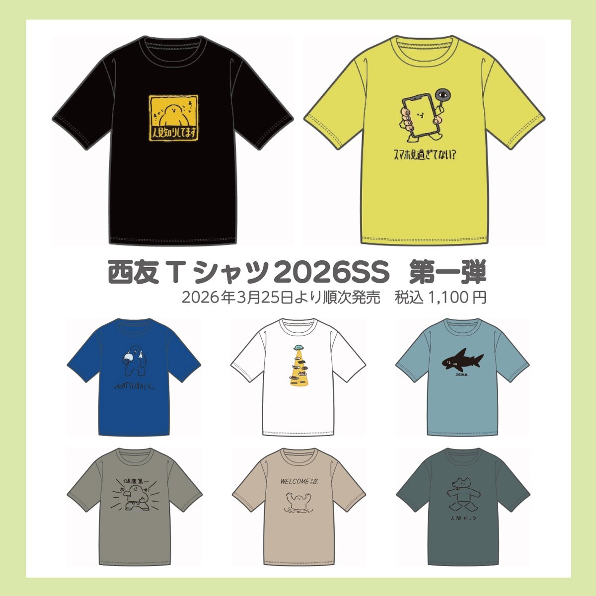 お知らせ】 毎年恒例の西友から発売されます激安なTシャツが今年も発売