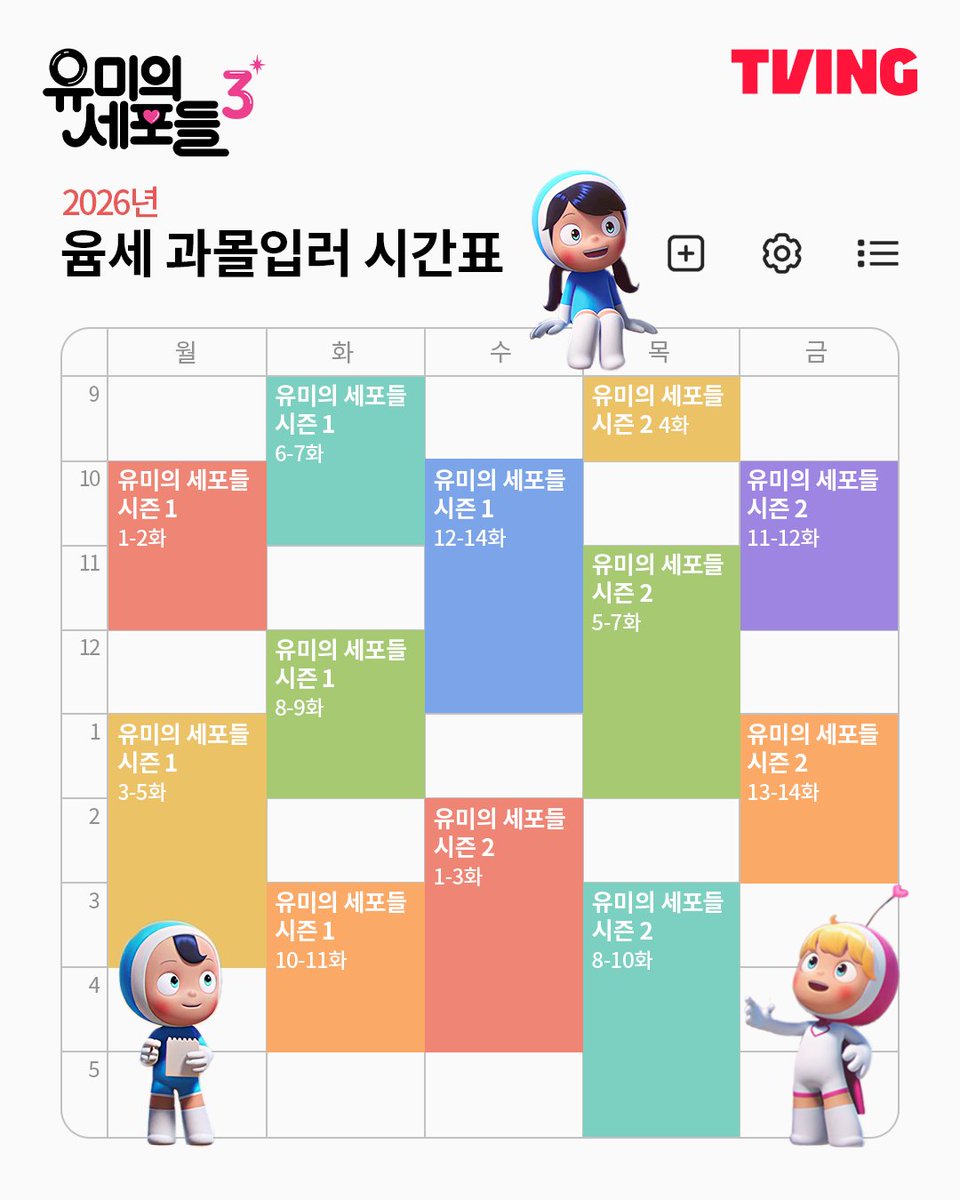 TVING 티빙 tweet media