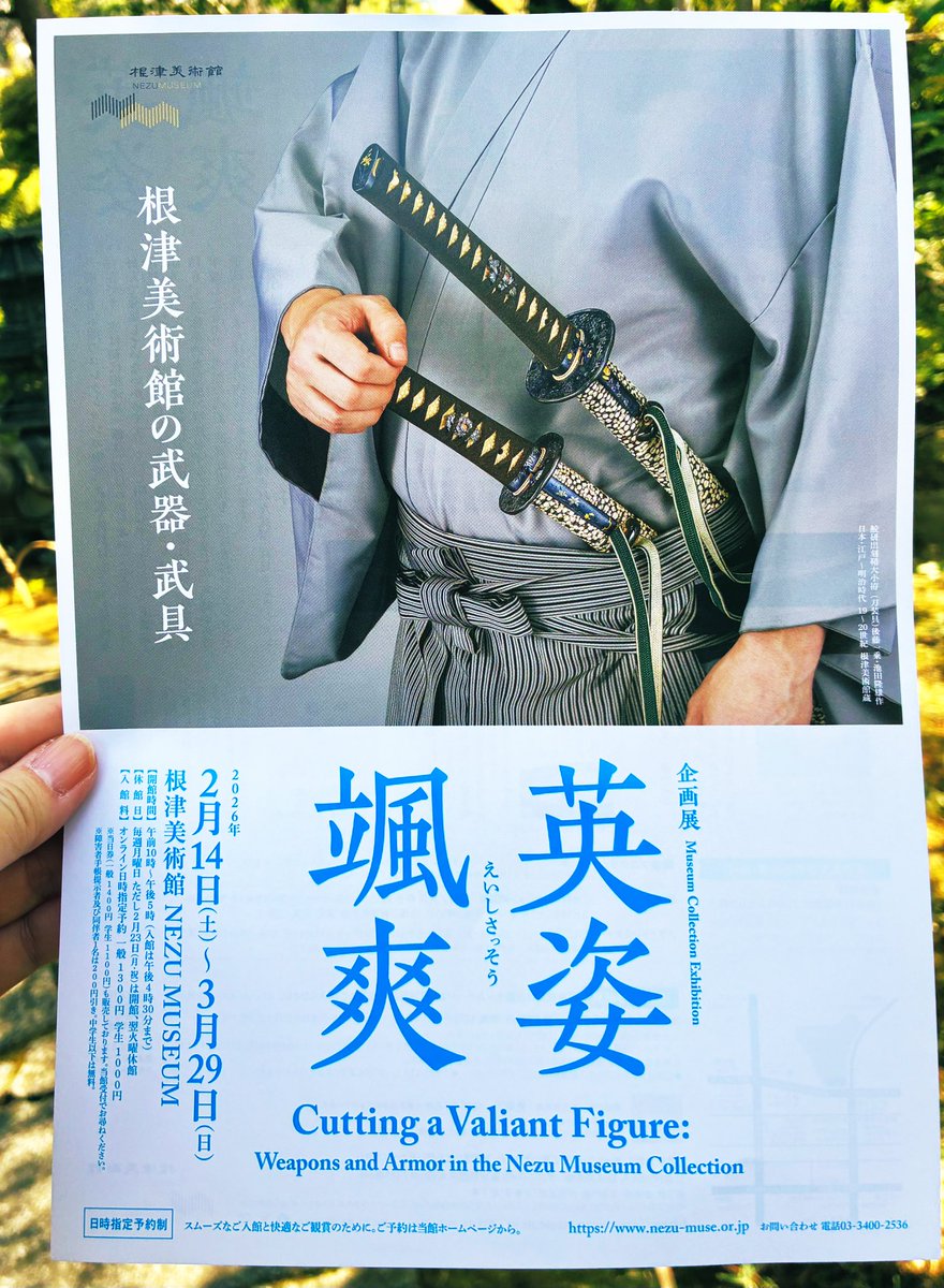 tokyo_kyoto_jp's tweet image. a garden as peaceful as a divine sanctuary 🌿
#omotesando  #nezu  #museum

表参道とは思えない
清らかで落ち着く庭園
#根津美術館

日本刀・武具コレクション展へ
「沸」と「匂」 を学ぶ