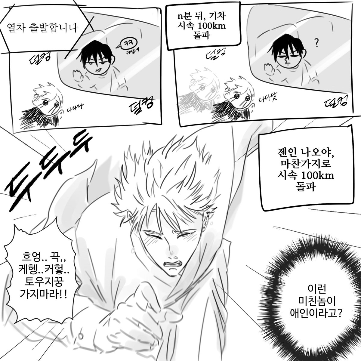 zapxjoo's tweet photo. 장거리 연애하는 토우나오 만화
투사주법으로 토우지 기차 추노하는 나오야입니다
#甚直 #甚爾 #直哉 https://t.co/ChqWku9qcM
