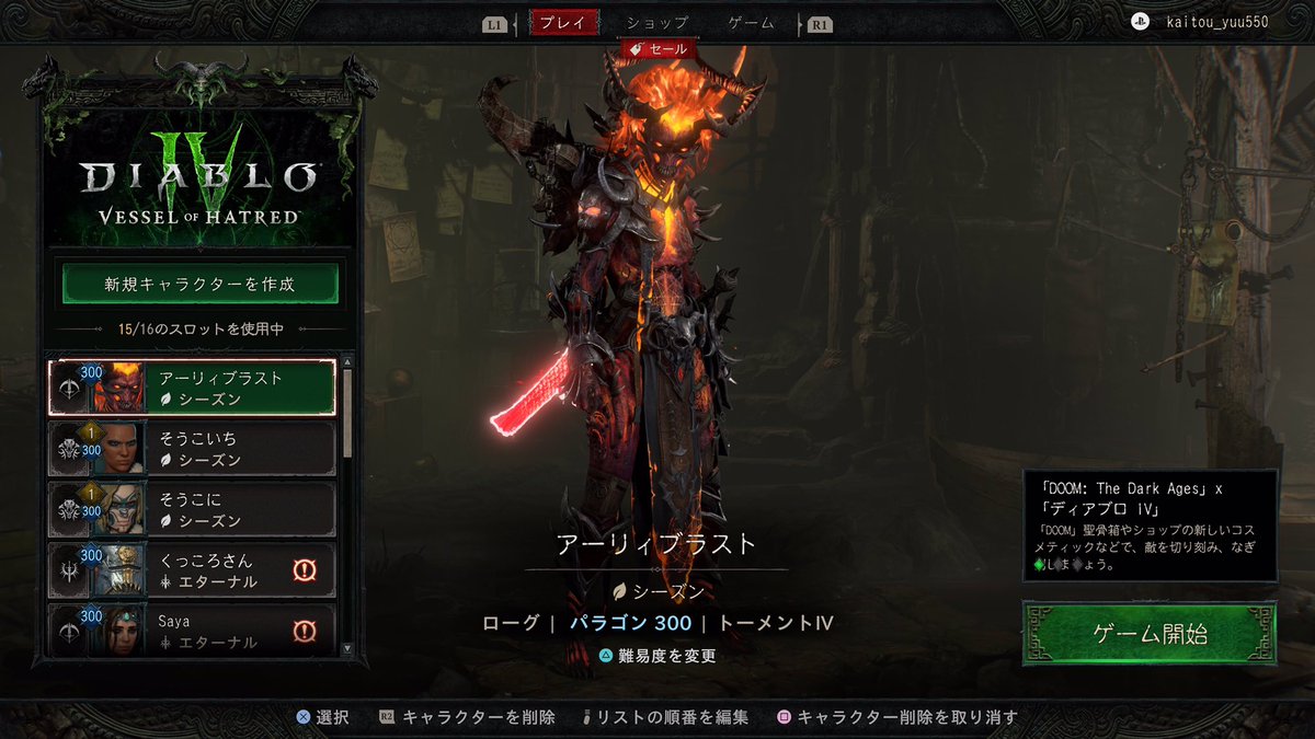 #ディアブロIV
#ディアブロ4
300到達。

トーメント7の挑戦に入る。
奈落100をクリアすると
血染めの紋章が強化されるやつ。

DTでも倒せはするんだろうけど
ファームになるかは微妙？
HS作ってからにする。

これが現実っすかね。
ビルドの格差はDLCの調整で何とかして欲しい。