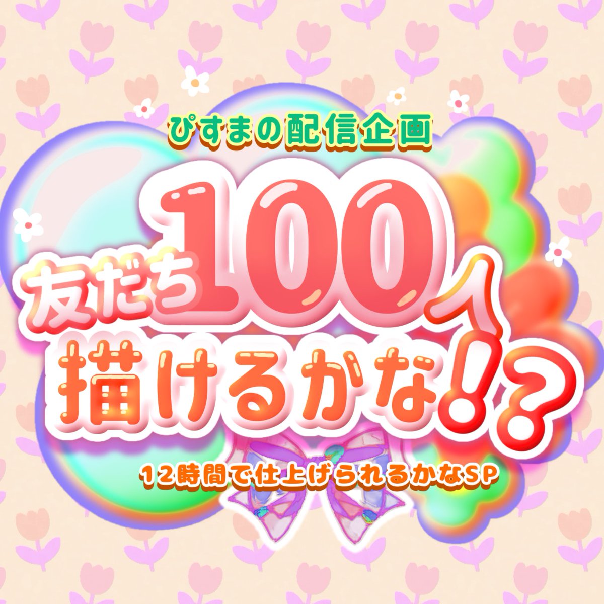 奇綴ピスマ📗🪄 tweet media