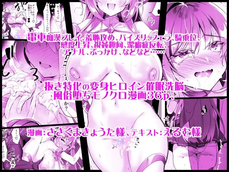 【20%OFFセール中!】
デリヘルアプリで呼べる変身ヒロイン2「私、龍槍神機フロスト・ジーンは下品で淫乱な、クソ雑魚メス穴に堕ちちゃいましたぁ♡♡♡」

https://t.co/QJ9fH5IQxh 