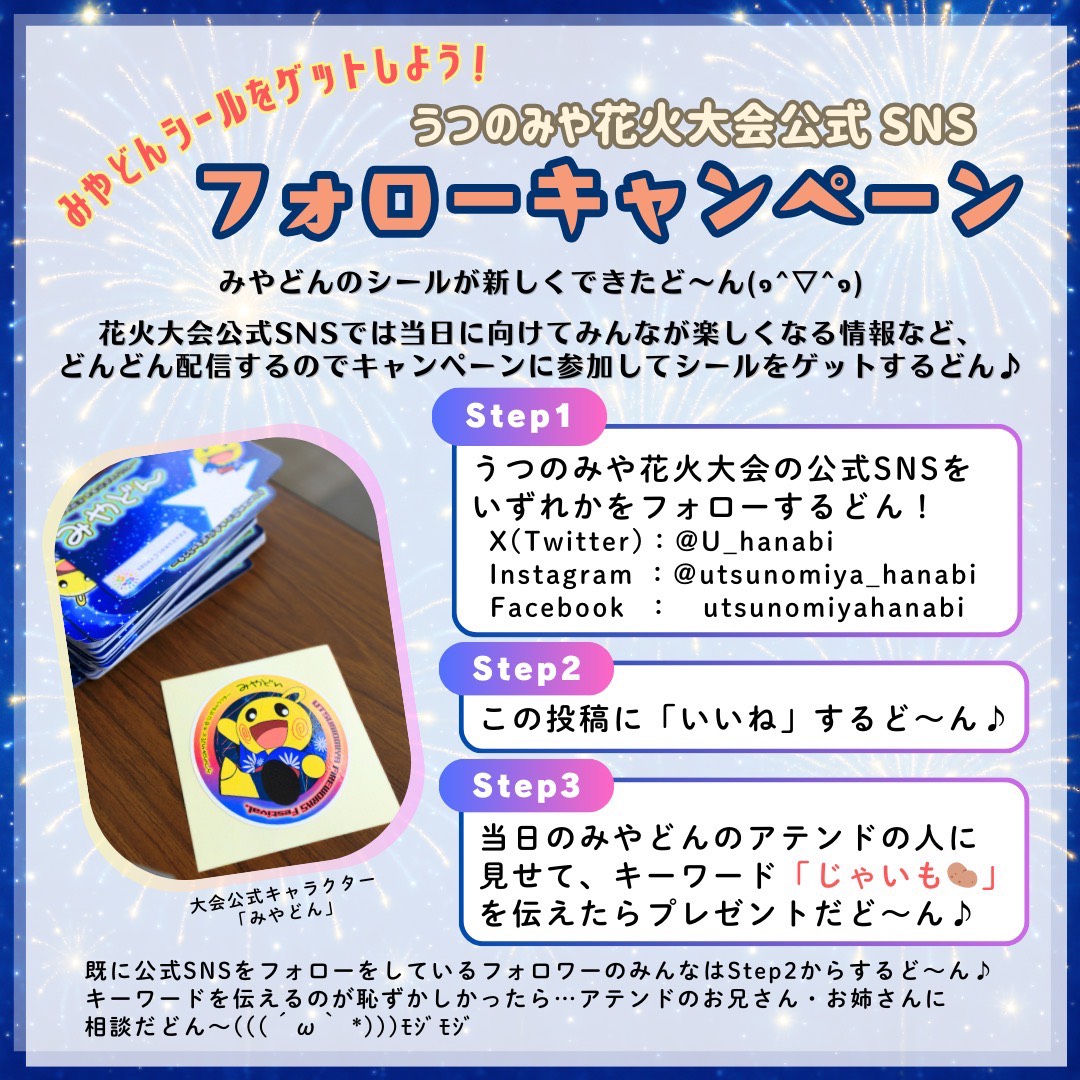 U_hanabi's tweet photo. ✨️みやどん おさんぽのお知らせ📣️
おはど〜ん(๑´▽｀๑)
今日は、「フレスポうつのみや市場 オープニングイベント」のため、フレスポうつのみや市場（あぜみち中央市場店）にいってるどん✨️

とちまるくんに会えるのも、わくわくだど〜ん♪
画像のスケジュールで、みんなを待ってるどん😆️ https://t.co/U5Yec3zX5s