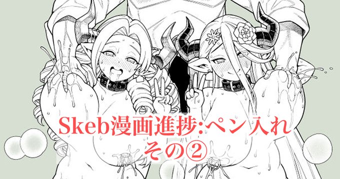各支援サイトで「Skeb漫画進捗:ペン入れ②」を投稿しました ご支援、フォロー、いいね等してくれたらありがたいです!よろしくお願いしますm(_ _)m 【FANBOX】 【Fantia】 【Ci-en】
