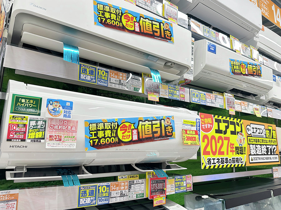 3/22(日)までの期間限定！ 📢エアコン工事費全額値引き‼️ 当社指定